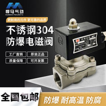 Normally closed high temperature resistant stainless steel explosion-proof solenoid control valve water valve gas gas valve 220V24V4 1 inch 2 inch