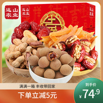 Yuanshan agriculture auspicious harvest super large gift package whole box dry nuts casual combination snacks gift box