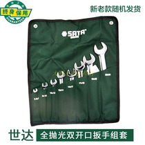 Shida Auto Repair Tool Set 8 PCs 10 PCs Full Polished Wrench Double Open Wrench Set 08009 08010