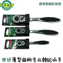 Shida powerful ultra-thin crank professional quick-fall ratchet wrench Large medium and small flying 11970 12970 13970