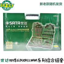 Shida auto repair tool 150 pieces 6 3x10x12 5MM series comprehensive set Car repair set 09510