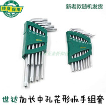 Seda 9 pieces lengthened middle hole flower shaped wrench set 8 pieces L plum flower type inner hexagonal suit 09701 09702CH