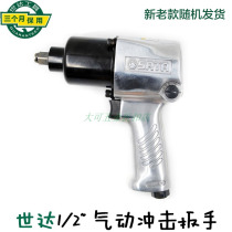  Shida tools powerful pneumatic impact wrench 1 2 Industrial grade auto repair high-power wind gun wind wrench 01113C