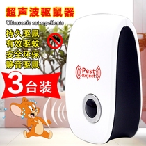 (Mouse repelling artifact) intelligent ultrasonic rat repellent electronic cat anti-mosquito repellent mousetrap high pressure household