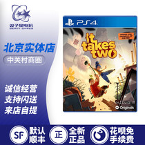 PS4 game double double peer peer peer IT take TWO double cooperation PS5 available in Chinese