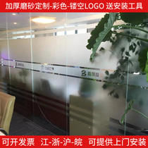 Office thick frosted glass partition film color printing hollow lettering engraved LOGO glass self-adhesive sticker anti-collision strip
