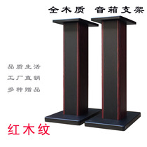 Speaker bracket wooden audio foot frame machine feet various heights and colors factory direct sales speaker empty box