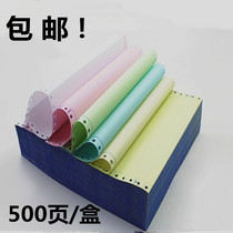 Computer printing paper 241 pin printing paper double three layer Taobao delivery single machine delivery sheet 500 pages