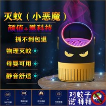 Little devil mosquito killer lamp household suction mosquito killer usb physical mosquito repellent silent light trapping student dormitory