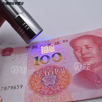 Ultraviolet detection lamp money detector money detector small detection pen mini money detector household new version of the banknote inspection flashlight