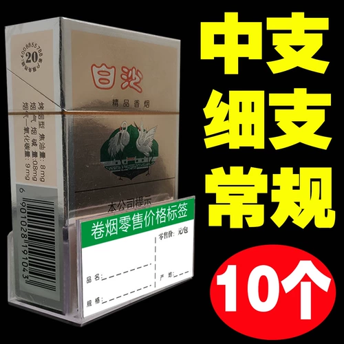 Коробка для сигарет, коробка для сигарет, ценник для табака, ценник для сигарет, розничный ценник, коробка для сигарет, шкаф для сигарет, витрина для магазина дыма