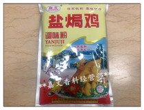 **Jiayu brand** Salt baked chicken seasoning powder suitable for stir-fry salt baked barbecue etc.