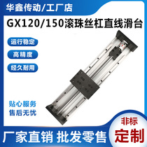 Heavy-duty slide module new high-precision double linear guide cross ball screw 150 wide can be mounted organ cover