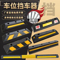 Car tire pad stopper stopper garage parking space reversing retreat rubber and plastic rubber wheel positioning