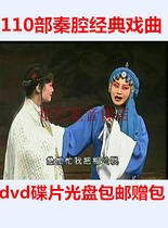 110 Qin opera DVD disc classic opera collection dvd disc 46 gift CD bag
