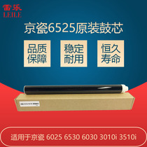 Kyocera 6525 original drum core 6025 6530 MFP 6030 3010i 255 photosensitive drum single drum toner cartridge