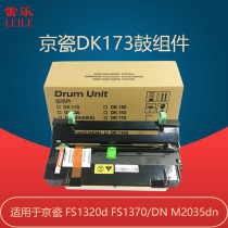 Suitable for Kyocera TK-173 cartridge P2135dn P2035d FS-1320D 1370dn drum set Assembly