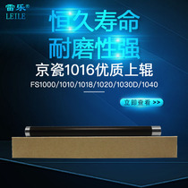 Suitable for Kyocera 1016 1130 1010 1024 1040 1060 1030 1020 Upper roller fixing roller