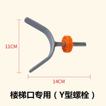 Special Y-shaped top bolts for stairway baby child guardrail child safety door fence non-perforated accessories cylindrical