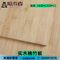  Nanzhu board Bamboo board Solid wood furniture integrated bamboo board flat pressure I-shaped bamboo board carving bamboo board customization