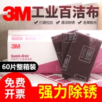 3M7447C cleaning cloth industrial woodworking stainless steel rust removal cloth cleaning and polishing brushed household cleaning cloth