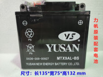 Yuxiang battery MTX9A(L) for spring breeze 250 Lifan KPR150kpt200uk400 semi-free free battery