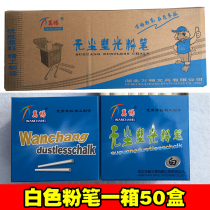 Wan Chang dust-free plastic chalk white color 50 boxes a whole box of environmental protection teacher training childrens school senior