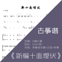  New compilation of ambush Guzheng spectrum Electronic spectrum Electronic version Musical instrument customization