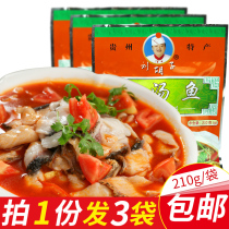 Guizhou specialty Zunyi Liu Bearded sour soup fish hot pot base seasoning 210g*3 Guizhou sour soup dipping soup