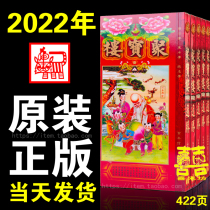 In 2022 Jubaolou Tongshu big characters are all-inclusive.
