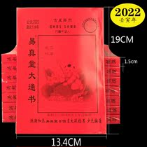 In 2022 the flood tide and the school of Yixin Tang Zhuang Zhuang Dazhong awarded the Qing Shaoyuan Datong book the water bureau cut the Ji calendar