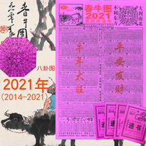 2022 2021 Spring Niu Tu Minnan Taiyuan Fusheng Che car Happy car wedding festive safety bag bag pass book calendar