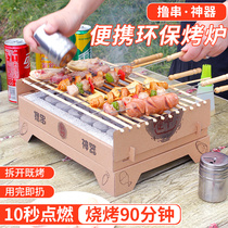 Disposable barbecue home simple picnic artifact outdoor charcoal grill barbecue supplies small barbecue grill