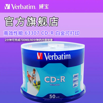 Verbatim Weibo printable CD burner 52 Speed 700m 50 piece barrel disc blank disc