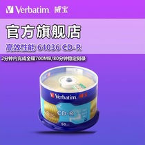 Verbatim Weibo CD-R 700MB 52X 50p barreled disc yellow diamond gold disc blank disc CD