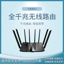 Flying fish star G7 full Gigabit wireless routing 2600M dual-band high-speed WiFi through the wall 11AC