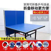 Table tennis table Home indoor standard foldable mobile home table tennis table Training table tennis table case