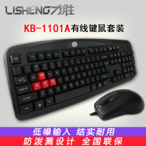 Lisheng KB-1101A waterproof mouse keyboard set USB internet bar wired round mouth game Office computer game optics