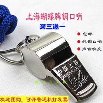 Butterfly brand whistle coach referee whistle lifeguard tour guide site traffic command metal copper whistle