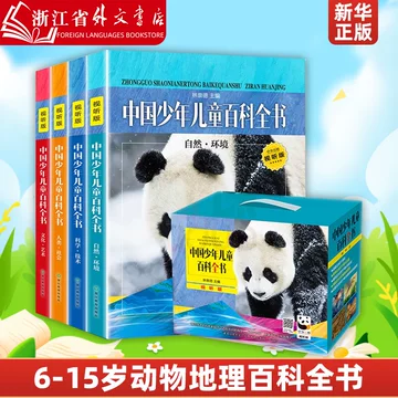 中国少年儿童百科全书 全4巻セット 中国少年儿童百科全书（套装共4册） : Amazon.sg: Books