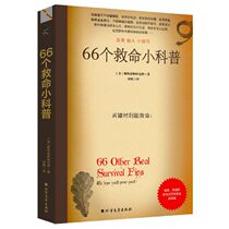 66 life-saving science