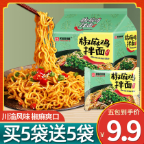 The same bowl of Fujiaomao chicken noodles 10 packs of instant noodles whole box instant noodles bagged instant Turkey noodles dry noodles noodles noodles noodles