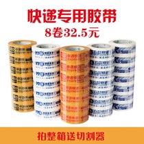 Packing tape express special width 4 3 round pass through Zhongtong Shentong Yunda Taobao tape sealing box packing mouth whole box