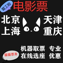 Beijing Shanghai Tianjin Chongqing Studios movie ticket Left Bank CGV Taihe Wanda Perfect Jinyi Joy City Land