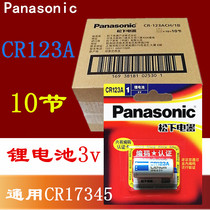 Panasonic CR123A lithium battery CR17345 camera battery 3V water meter instrument camera battery 10-cell pack