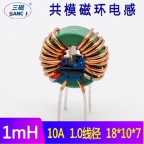 Three-magnetic common-mode inductor 1mH10A line 18X10X7 magnetic ring inductor AC ring filter high current inductor coil