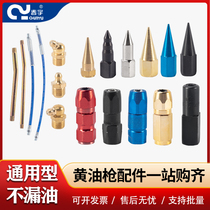 Chunyu butter gun mouth flat head butter gun mouth butter gun mouth accessories