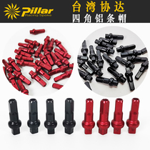 Taiwan Xieda PILLAR aluminum alloy DSN four-corner spoke aluminum cap copper cap high tension adjustment does not hurt the cap
