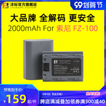 fb Sony ILCE-9 A7M3 A7R3 camera battery NP-FZ100 micro single A9 A7RM3 A7RIII r4 7R IV A