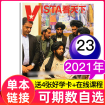 (Spot) Vista see World magazine 2021 nian 8 yue first 23 period ending dates (either quarterly otherwise 2021 nian 3-22 24 such as title) current news information journals (single)